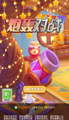 炮轰对战游戏图1
