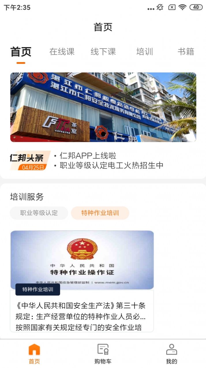 仁邦职业培训app图3