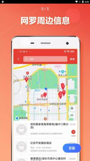 深圳地铁通app图1