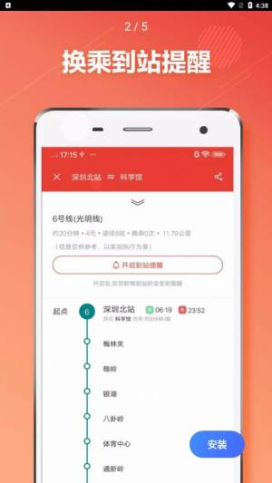 深圳地铁通app手机版下载图片1