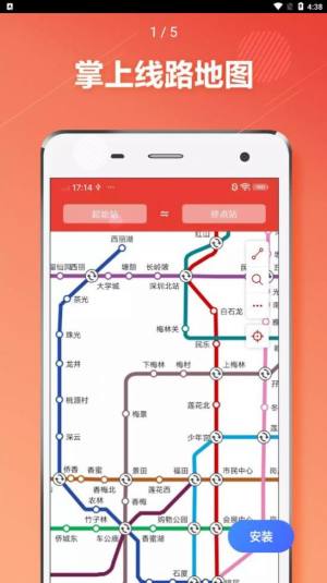 深圳地铁通app手机版下载图片2
