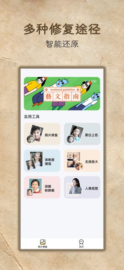 老照片高清修复app手机版图片2