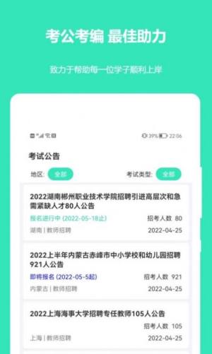 公务员公考真题app图3