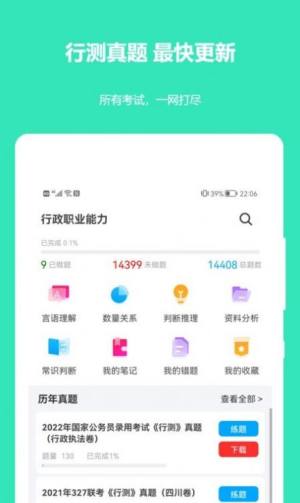 公务员公考真题app2022最新版下载图片1