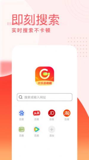 欢乐喜刷刷app图2