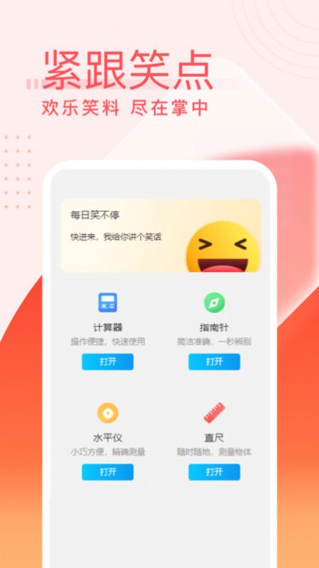 欢乐喜刷刷app最新版图片1