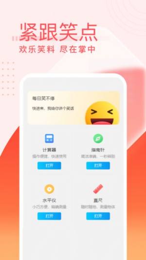 欢乐喜刷刷app最新版图片1