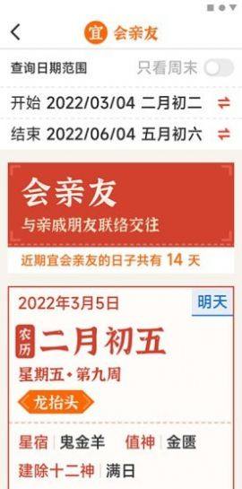 大字万年历app手机版图片1
