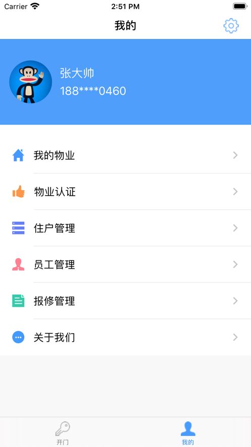 得令物管app图3