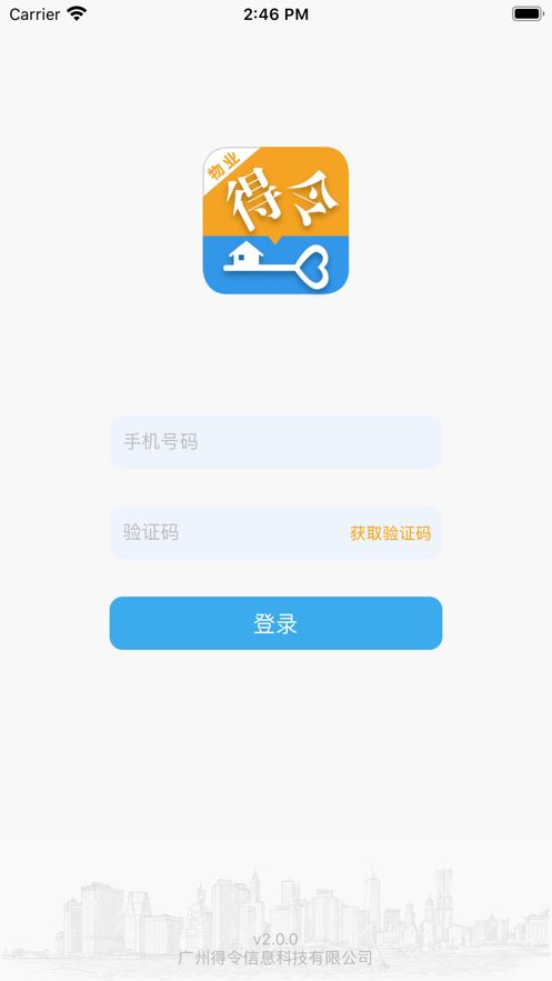 得令物管app图1