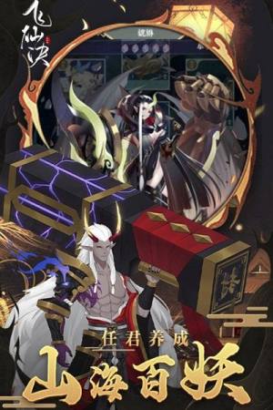 飞仙诀神宠问道手游官方最新版图片1