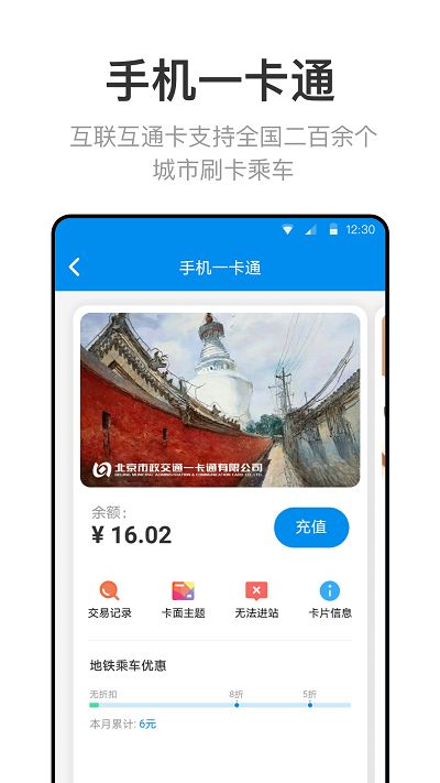 北京一卡通app下载安装软件图片1