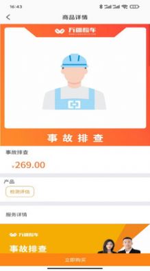 万疆检车app图1