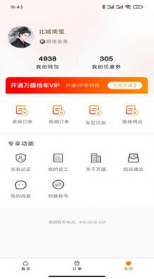 郑州万疆检车车辆检测app手机版下载图片1