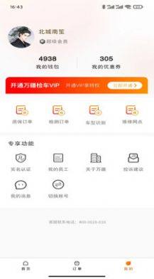 郑州万疆检车车辆检测app手机版下载图片1