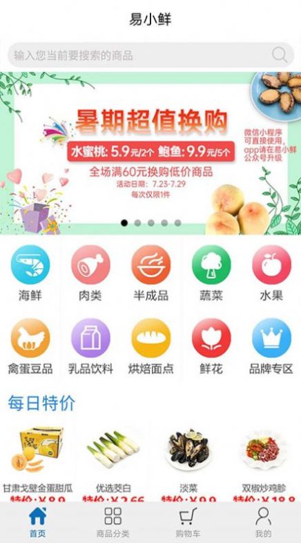 易小鲜最新图3