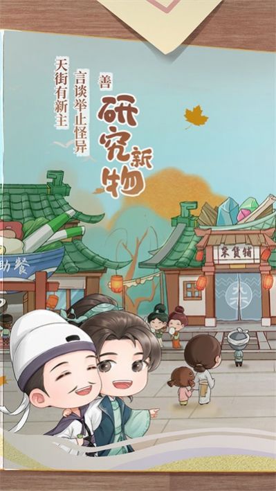 从前有条街游戏图2