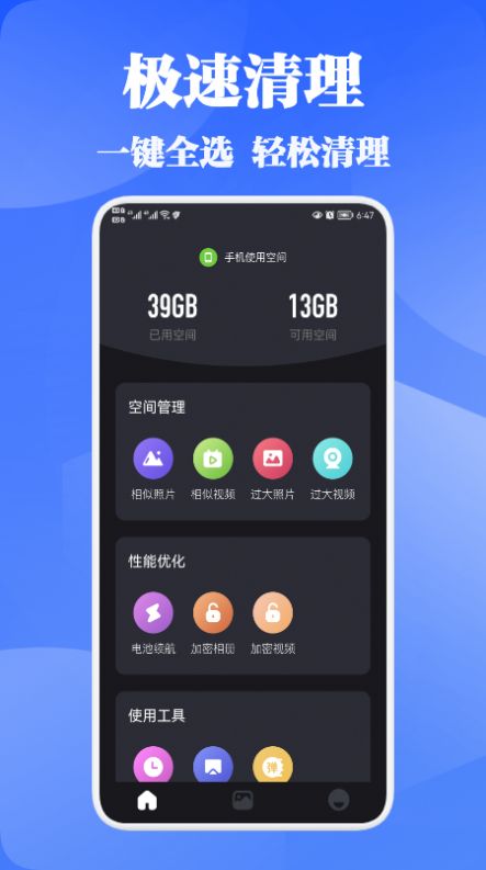 一块极速清理app图1