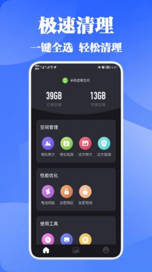 一块极速清理app图1