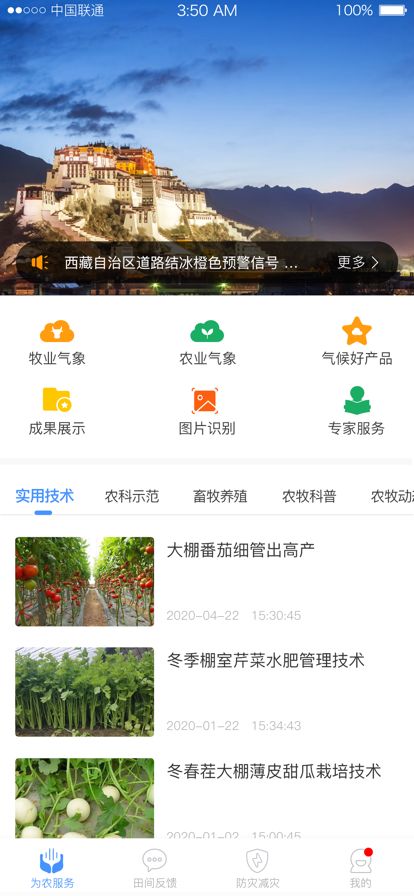 西藏惠农气象app图3