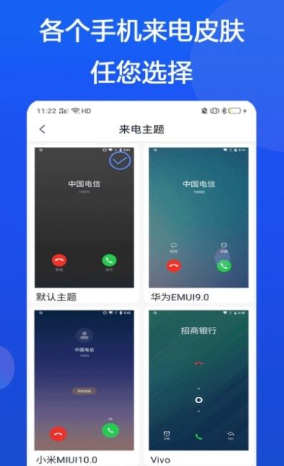 模仿来电app图1