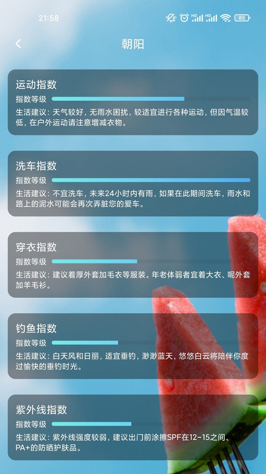 OD记步宝app图2