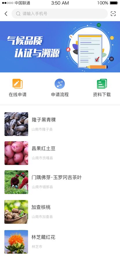 西藏惠农气象app图1
