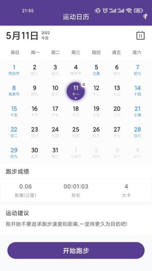 OD记步宝app手机版下载图片1