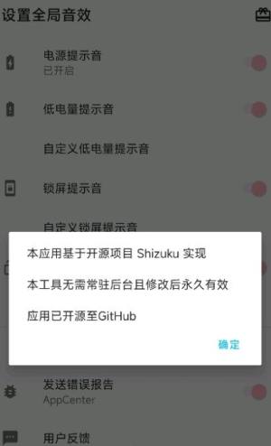 设置全局音效app图3