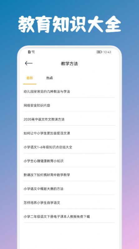 教育百师通app图3