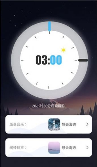 好睡眠助手app图1