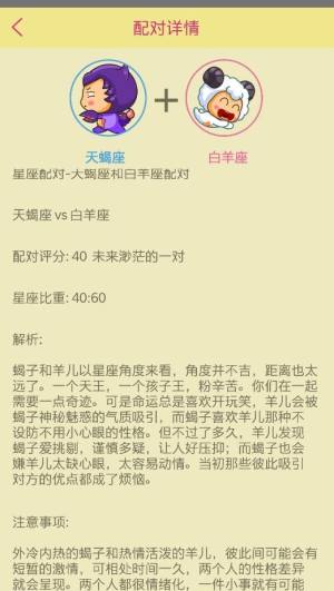 2022了解星座app软件下载图片1