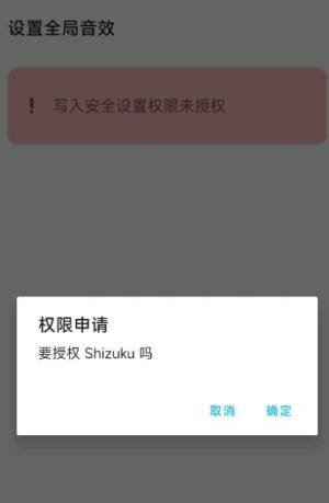 设置全局音效app图2