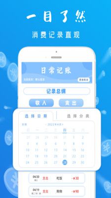 智能记账本app最新版下载图片1