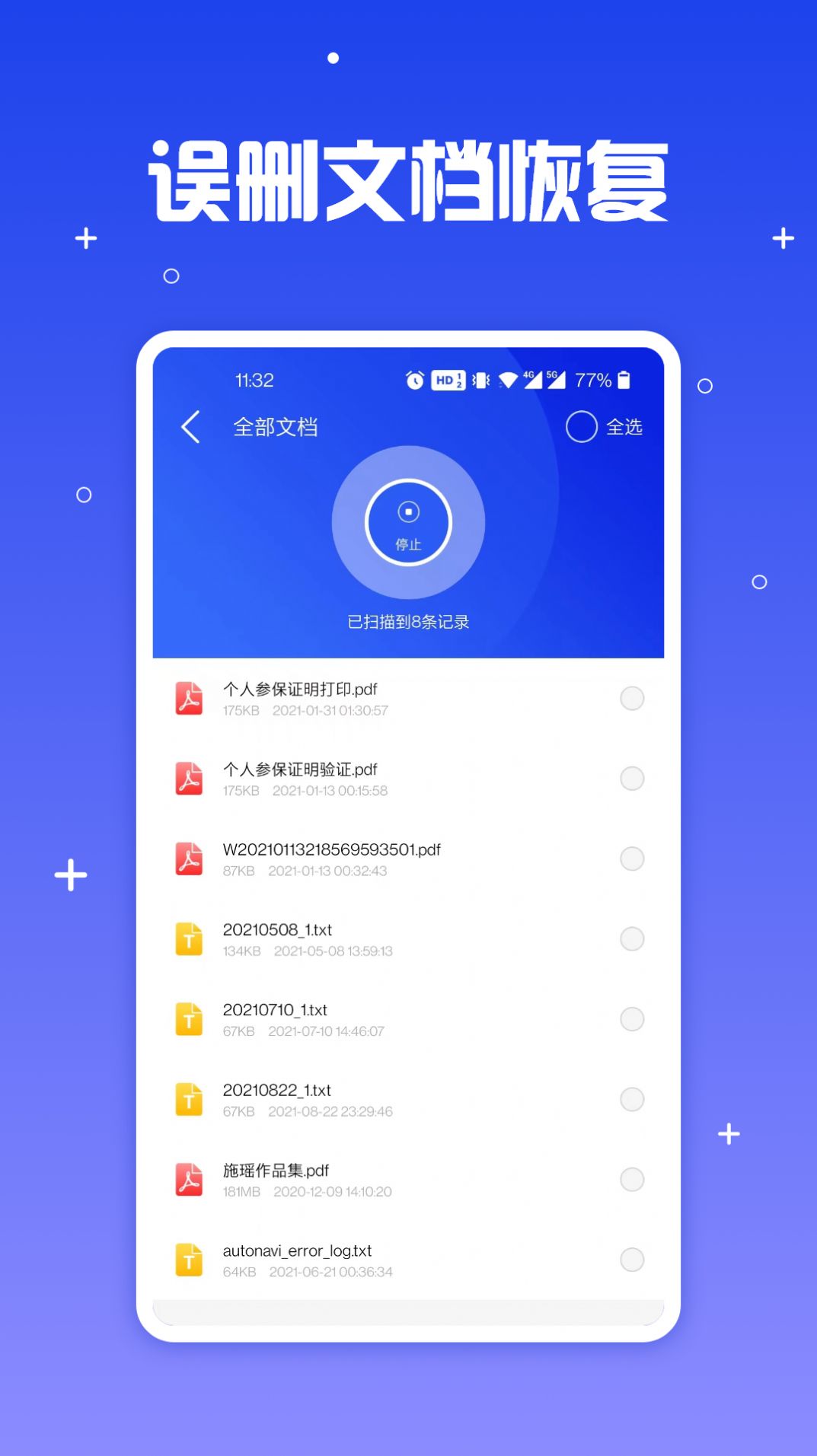 文件恢复专家app图1