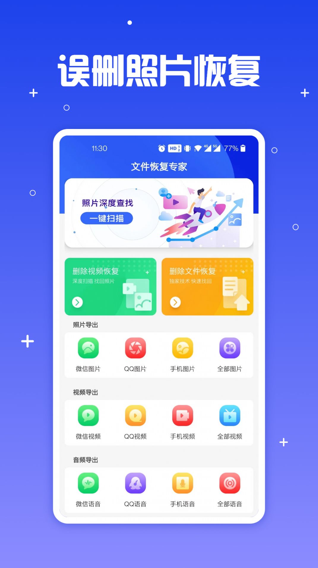 文件恢复专家app图2