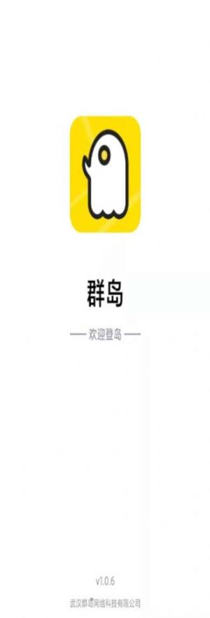 群岛交友app免费下载图片1