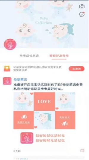 母婴爱购最新版图2