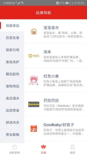 母婴爱购最新app2022下载图片1