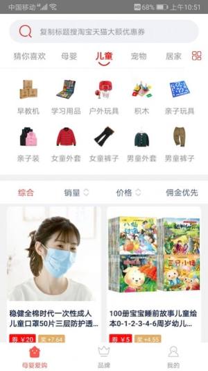 母婴爱购最新app2022下载图片3