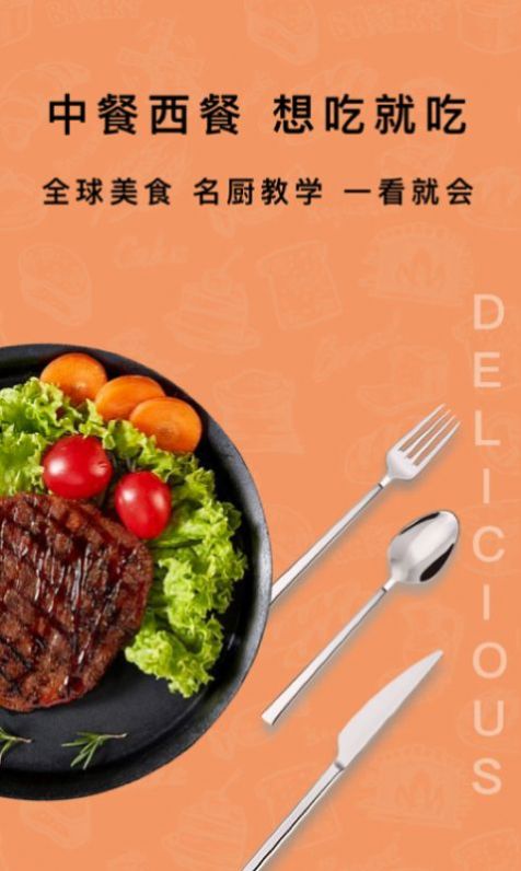 煮厨家常菜谱最新app2022下载图片1