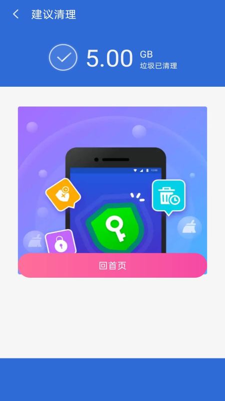 51极速清理极速版app图3