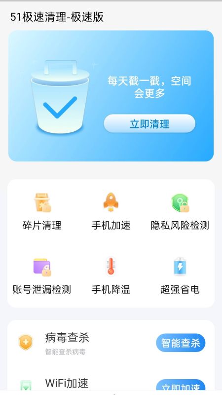 51极速清理极速版app图2