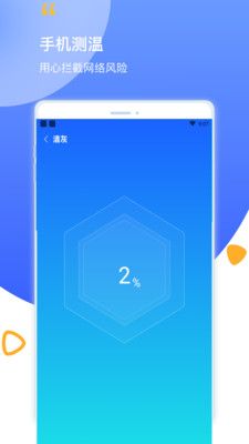 阳光清理app图2