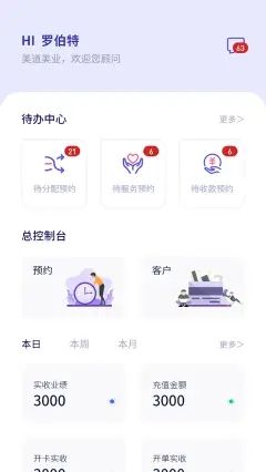 美道美业门店管理app官方下载图片1