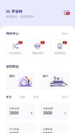 美道美业门店管理app官方下载图片1