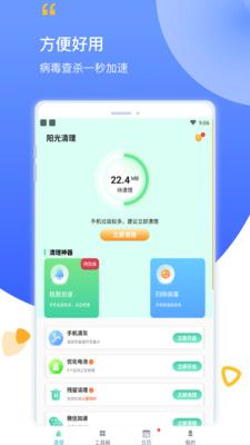 阳光清理app图1