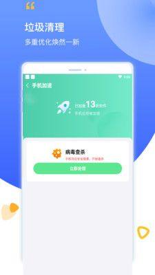 阳光清理手机清理app软件下载图片1