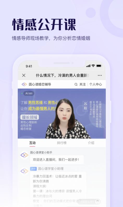 圆心谱婚恋辅导图2