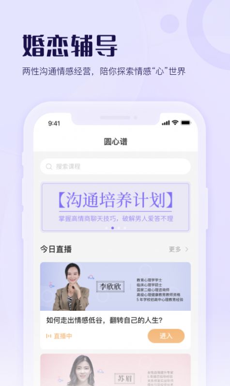 圆心谱婚恋辅导app最新版下载图片1